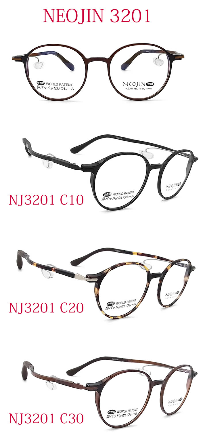 ネオジンメガネフレーム　NEOJIN NJ3201 鼻当てのないメガネ
